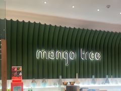 -mango tree芒果树泰国餐厅(青岛万象城店)