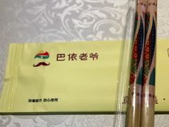 -巴依老爷新疆美食(天津远洋乐堤港店)