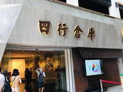 -上海四行仓库抗战纪念馆