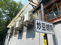 -什刹海