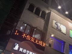 -黄远堂凤梨酥·伴手礼(中山路六店)