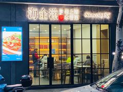 门面-海金滋(陕西南路店)