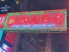 -龙城大药房