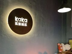 -KAKA·实景密室(马嘶巷店)