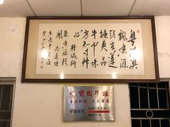 -莲塘味宝园牛杂(天越翔园店)