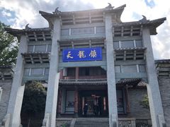 -天龙八部武侠城