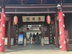 -常熟方塔园