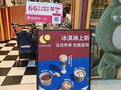 -LUNEURS月乐诗·法式冰淇淋(北外滩来福士广场店)