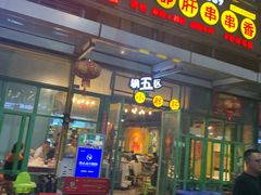 门面-钢管厂五区小郡肝串串香(奥克斯广场锦城万达店)