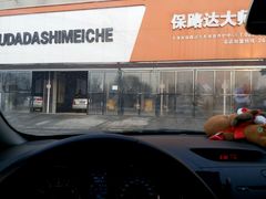 -保路达大师美车(天泰路店)