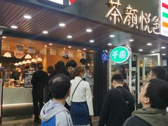 等位区-茶颜悦色(登高路上店)