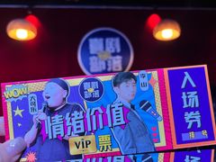 -喜剧部落脱口秀(三里屯店)