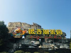 -南京银杏湖乐园