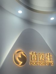 -苗医生专业祛痘·皮肤管理