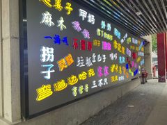 门面-老通城豆皮大王(吉庆街店)