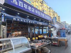 -林包子铺(市府广场店)