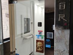 -目艮眼镜SHOWROOM(品牌集合店)