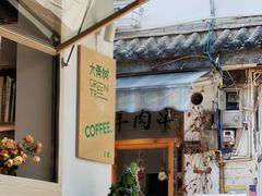 -大青树咖啡(大理古城店)