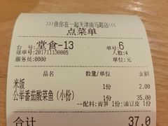 账单-鱼你在一起(南开天佑城店)
