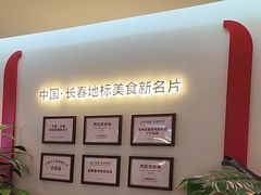 -孙家外婆•长春地标美食新名片(吾悦广场店)