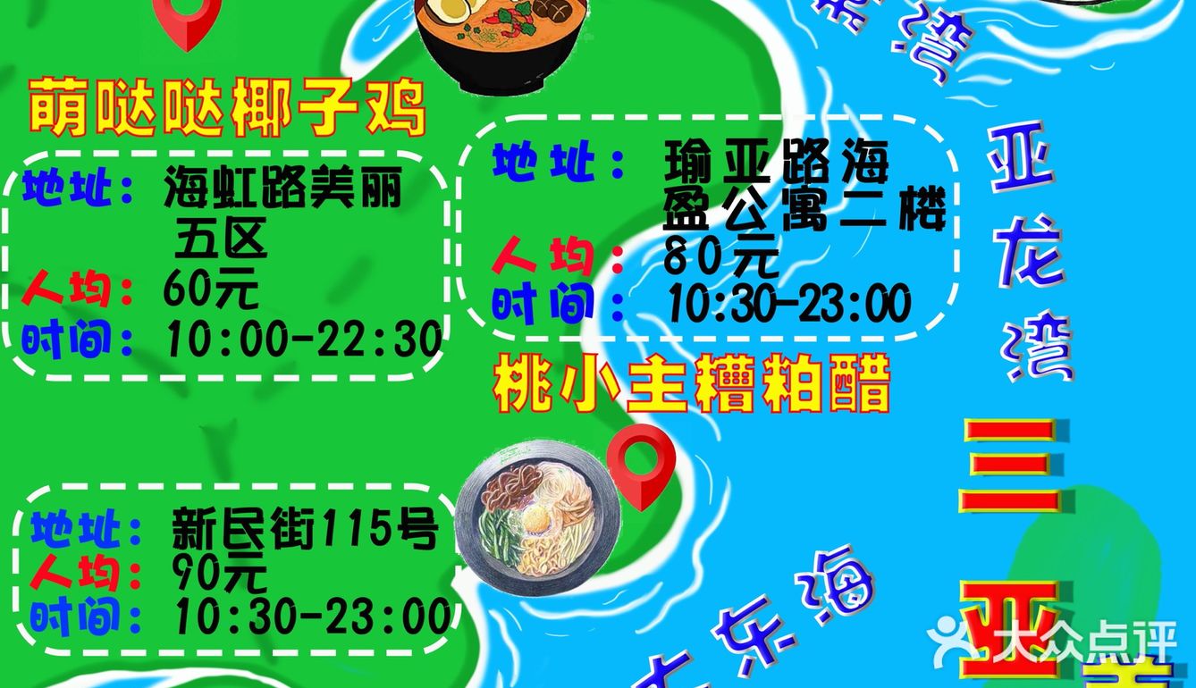 三亚游玩🏖地图大全|景点美食一网打尽