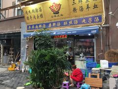 门面-太元彭家正汤(太元路总店)