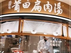 门面-莆田餐厅PUTIEN(深圳湾万象城家宴店)