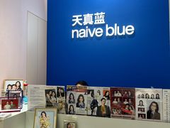 -天真蓝照相馆(杭州滨江宝龙店)