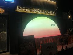-北丐先生·野馄饨烧烤(雨花万象店)