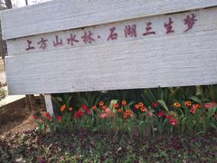 -苏州上方山国家森林公园