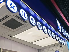 -煲珠公·老红糖珍珠奶茶(长宁龙之梦店)