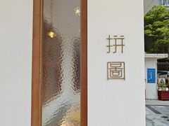 -PUZZLE COFFEE 拼图咖啡