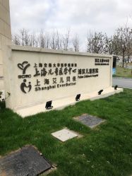 点击看大图 -上海浦滨儿童医院