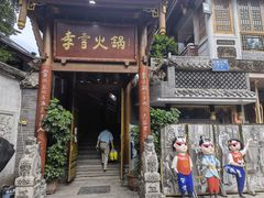 门面-李雪火锅食府(宽窄巷子总店)