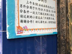 -比诺中英文幼稚园