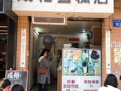 门面-成裕雪糕店(士多店)