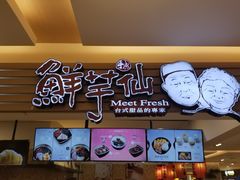 -鲜芋仙(群光广场店)