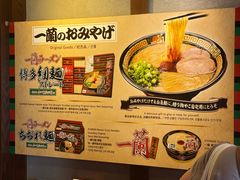 -一兰拉面(池袋店)