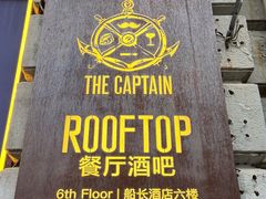 -船长酒吧 The Captain