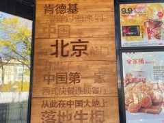 -肯德基(前门店)