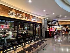 -盛江山自助料理(太原街万达店)