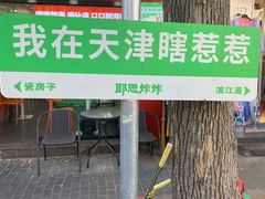 -康乐(滨江道店)