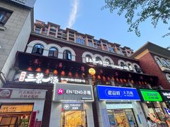 -衡地道·三菜一汤(水岸新城店)