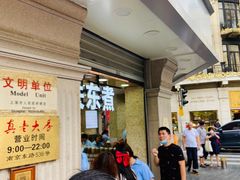 等位区-真老大房(南京东路店)