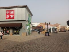 -斯普瑞斯奥特莱斯