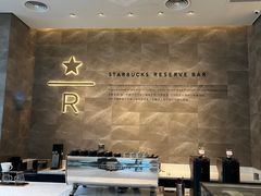 -星巴克臻选(深圳卓悦中心店)