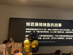 -烤匠麻辣烤鱼(万象城店)