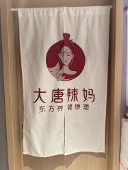 -大唐辣妈东方塑身