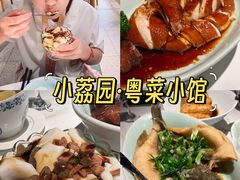 -小荔园·粤菜小馆(美的悦然广场店)