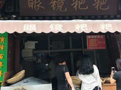 -眼镜粑粑